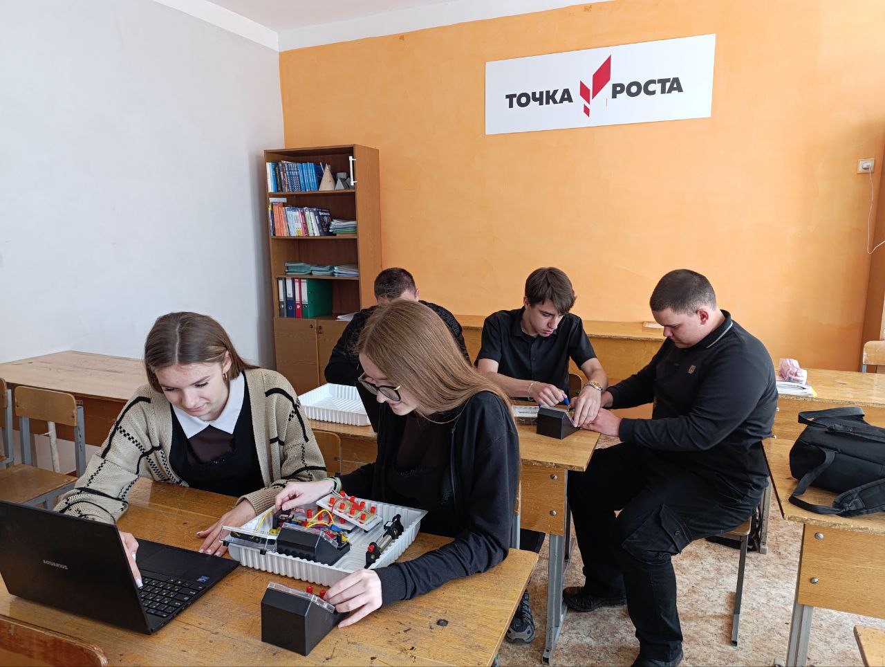 Точка Роста.