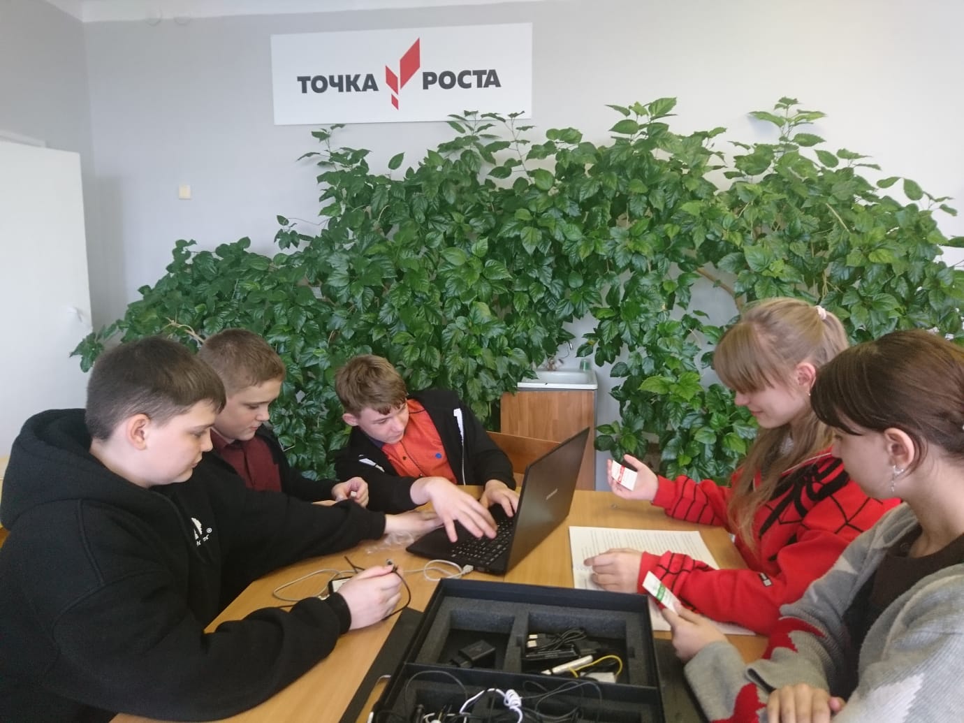 Точка Роста.