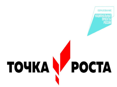 Точка Роста.