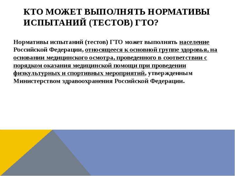 ГТО.