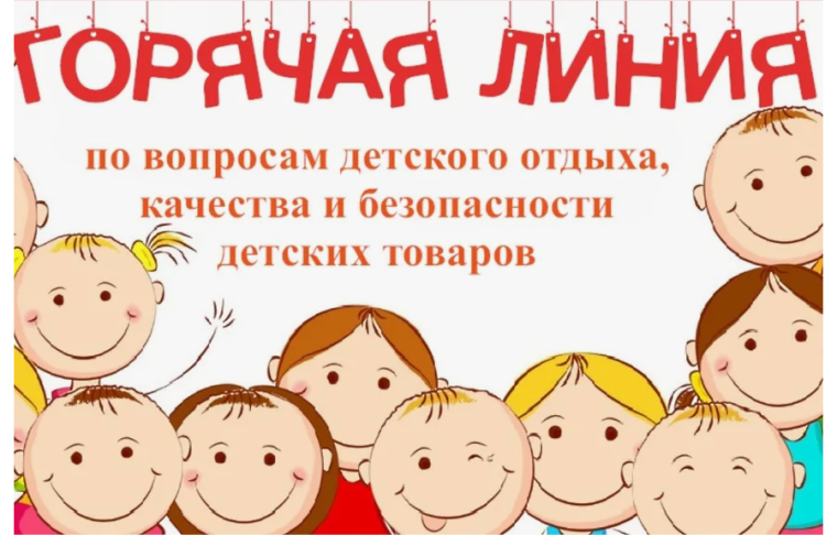 Горячая линия.